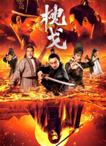 《禁色》电影无删减版